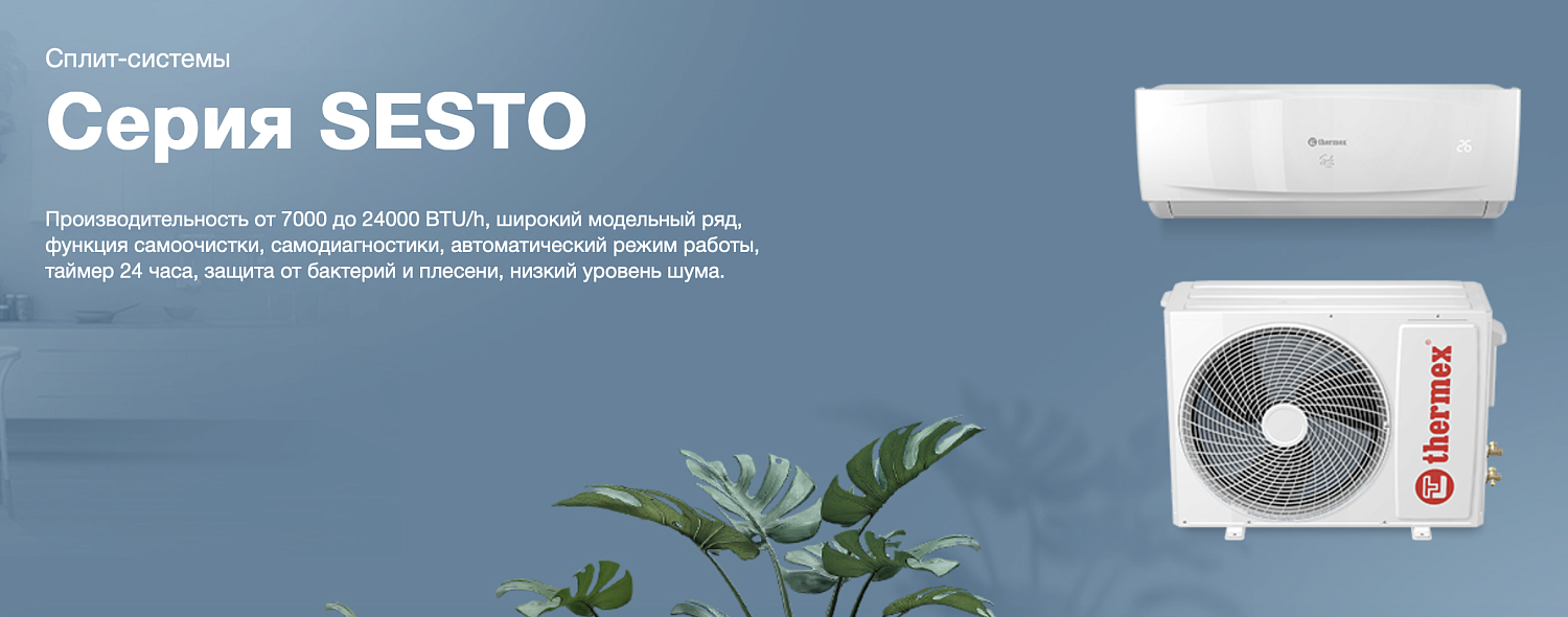 Сплит-система Thermex Sesto 18